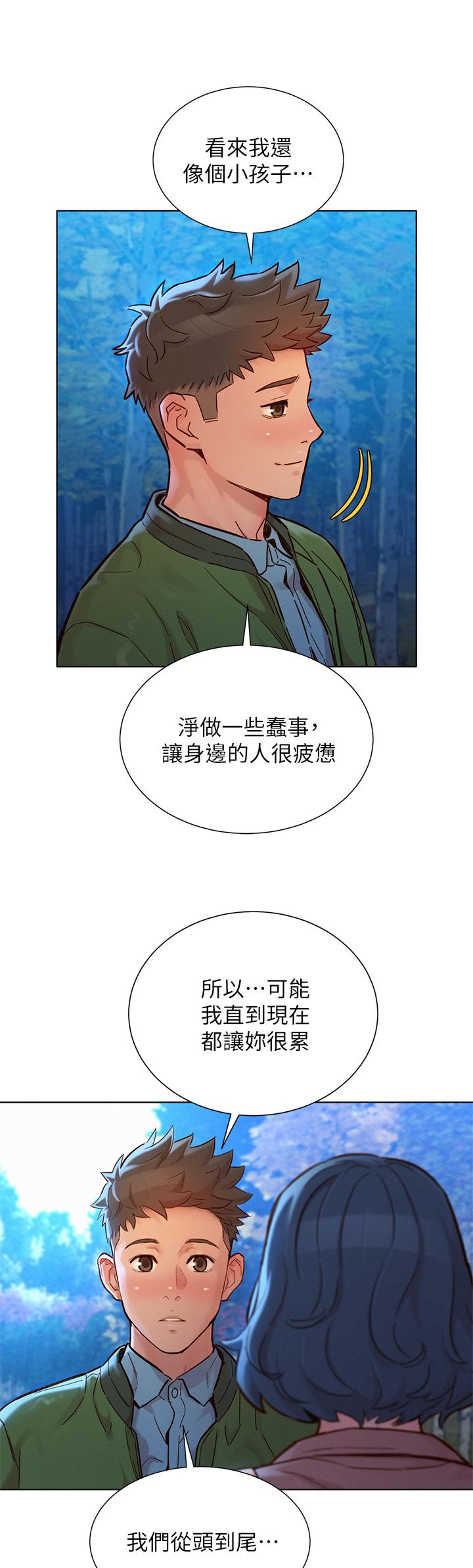 第159话-我会永远爱你的-漂亮乾姊姊-犬子（第11张）