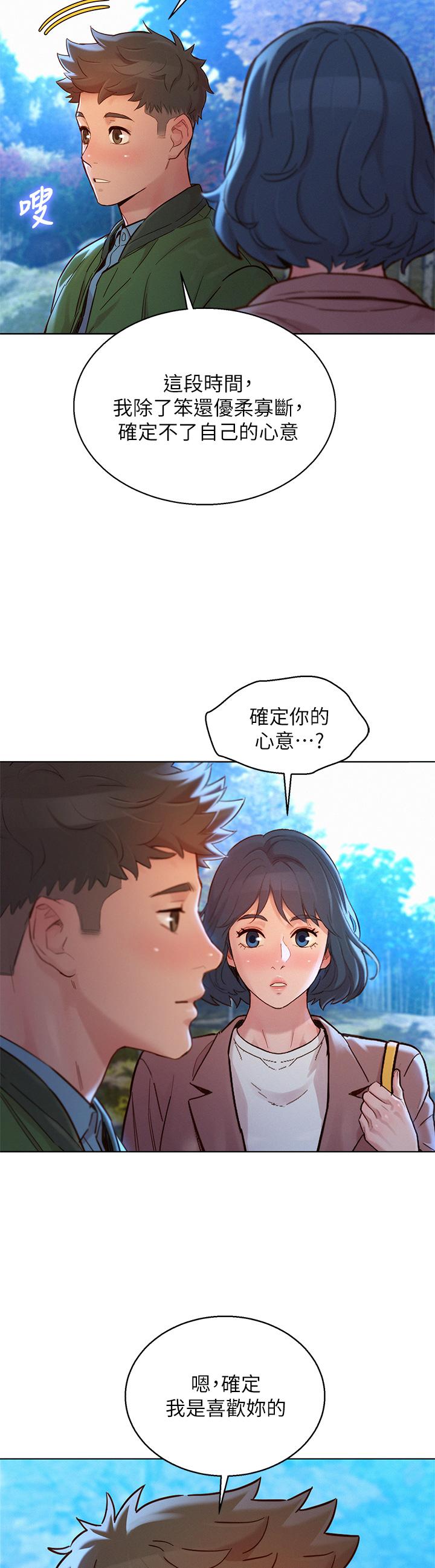第159话-我会永远爱你的-漂亮乾姊姊-犬子（第13张）