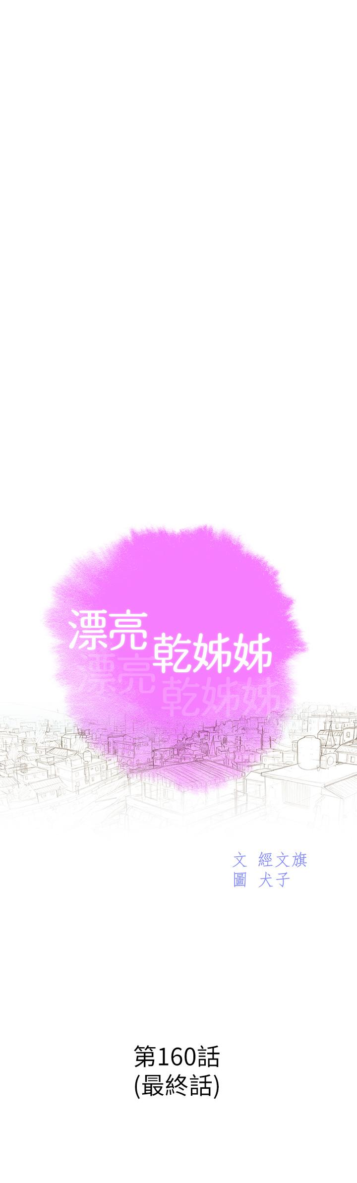 第160话-最终话-我唯一的干姐姐-漂亮乾姊姊-犬子（第5张）