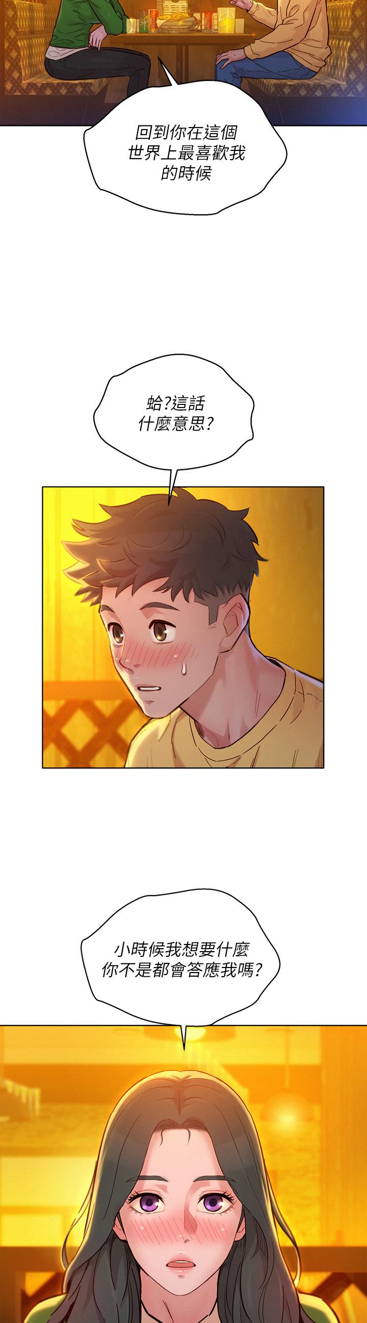 第160话-最终话-我唯一的干姐姐-漂亮乾姊姊-犬子（第7张）