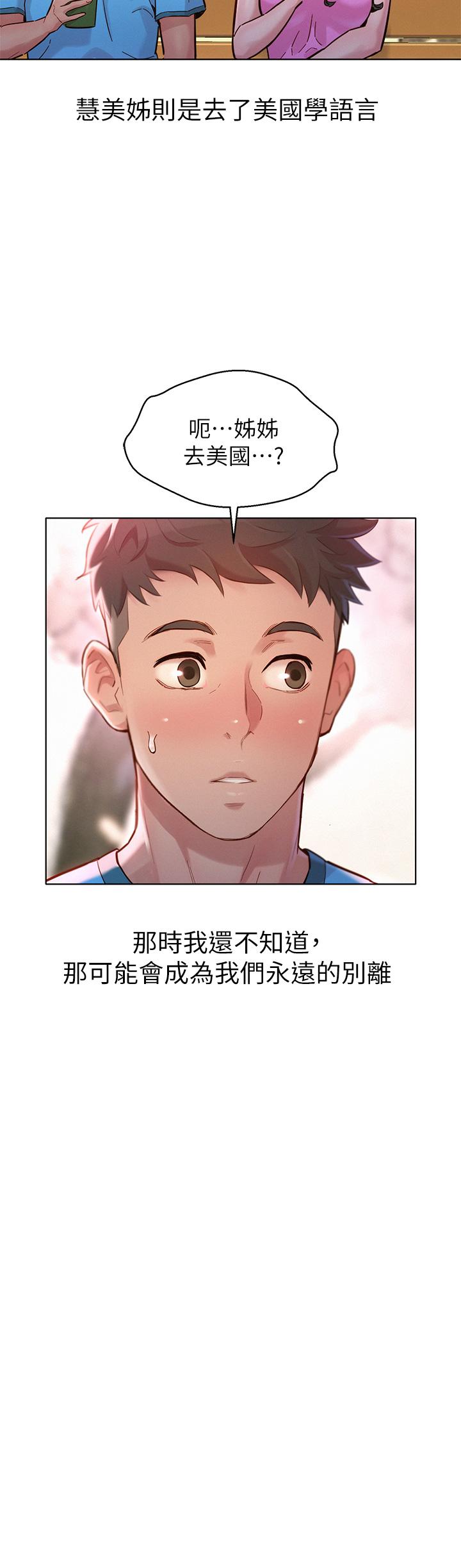 第160话-最终话-我唯一的干姐姐-漂亮乾姊姊-犬子（第20张）