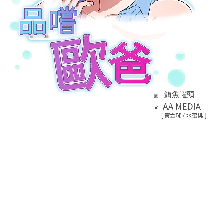 第1话-品嚐欧爸-鲔鱼罐头,水蜜桃（第13张）