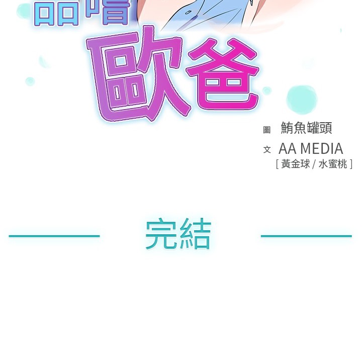 第26话-品嚐欧爸-鲔鱼罐头,水蜜桃（第66张）