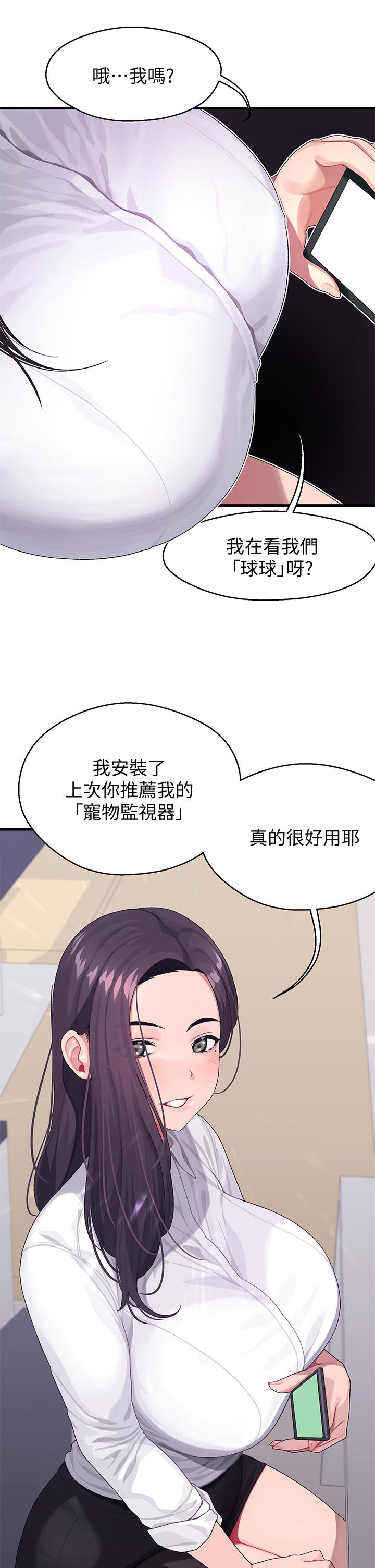 第3话-我帮你含，你帮我...-扑通扑通 配对中-SSAEM,秘密执勤中（第7张）