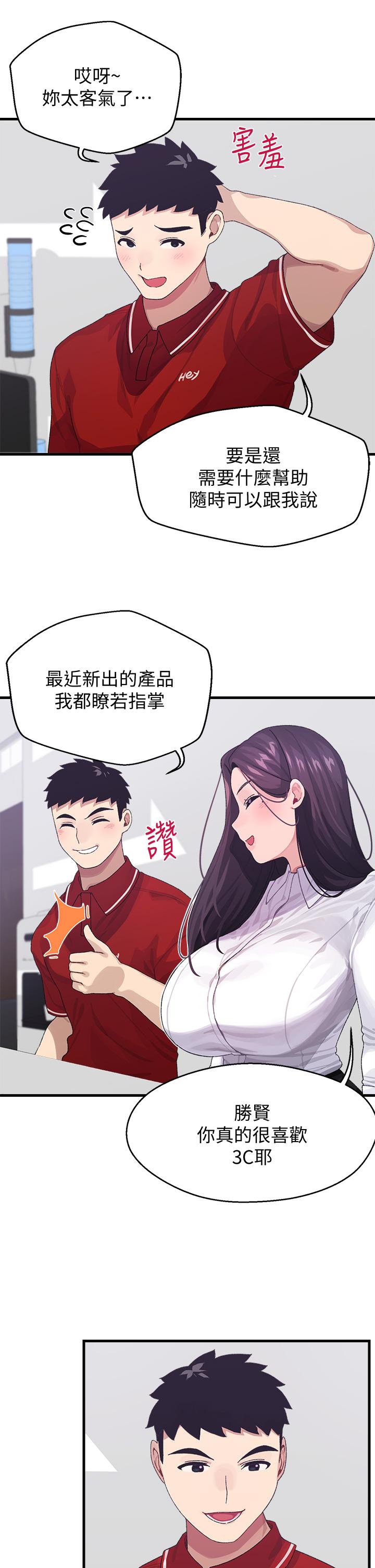 第3话-我帮你含，你帮我...-扑通扑通 配对中-SSAEM,秘密执勤中（第9张）