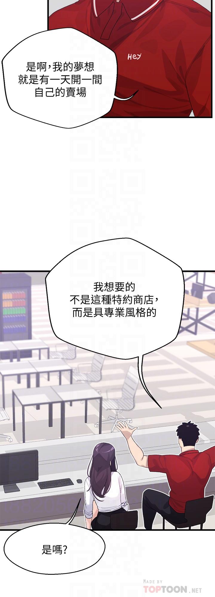 第3话-我帮你含，你帮我...-扑通扑通 配对中-SSAEM,秘密执勤中（第10张）