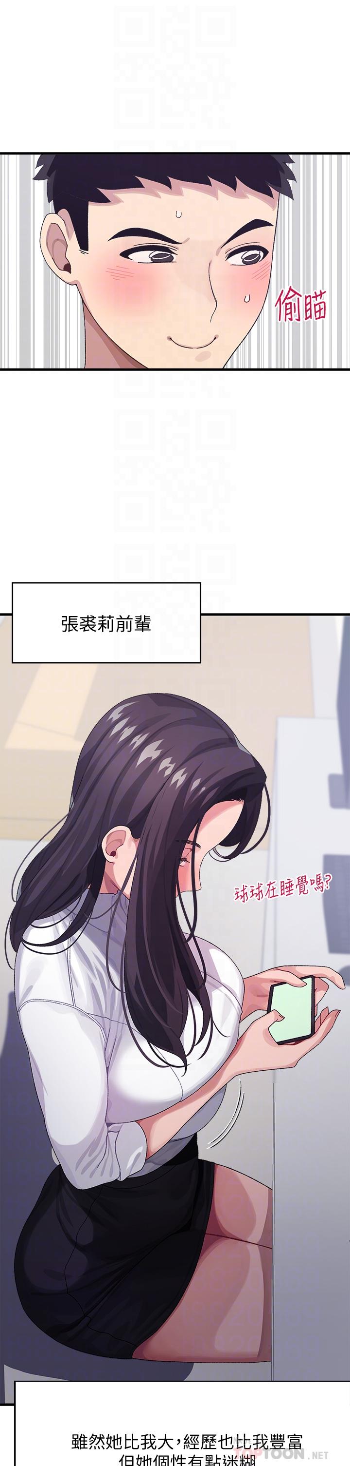 第3话-我帮你含，你帮我...-扑通扑通 配对中-SSAEM,秘密执勤中（第12张）
