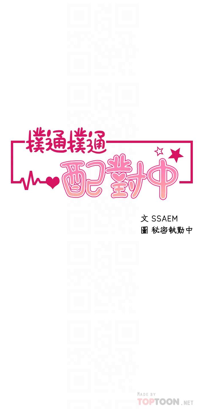 第5话-火辣辣的30公分体验-扑通扑通 配对中-SSAEM,秘密执勤中（第6张）