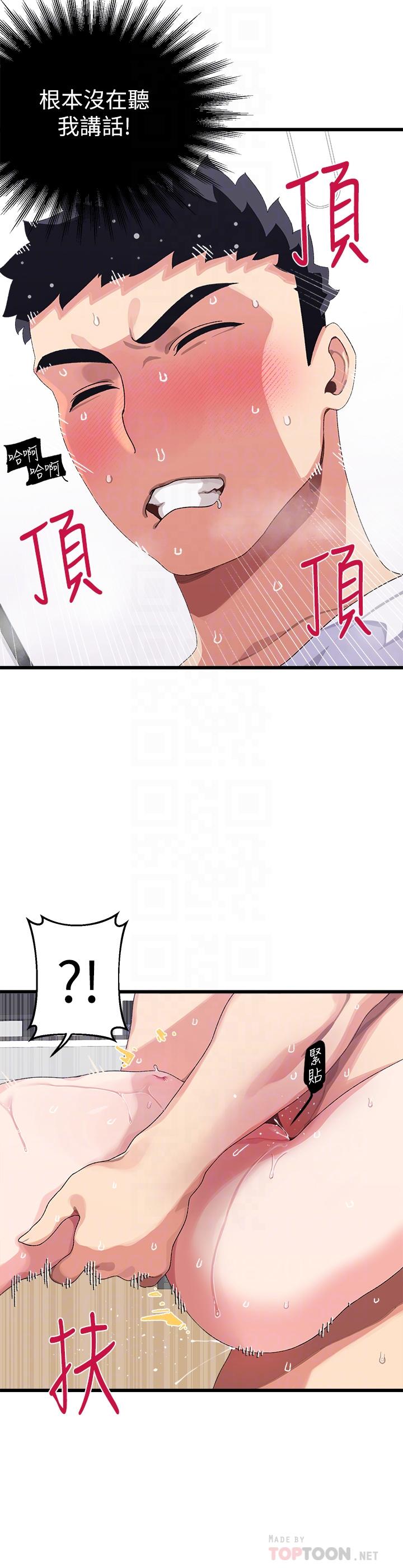 第5话-火辣辣的30公分体验-扑通扑通 配对中-SSAEM,秘密执勤中（第10张）