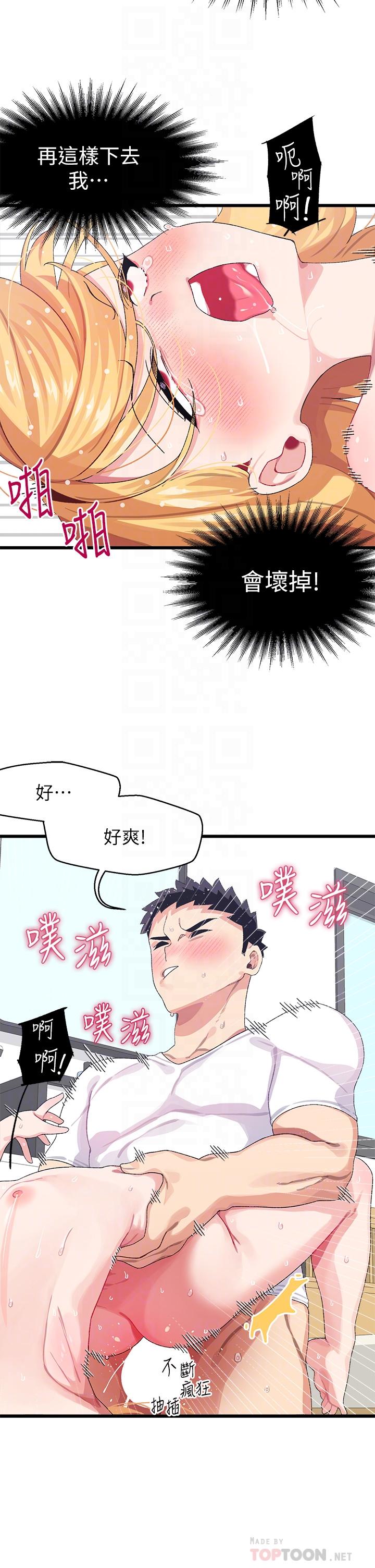 第5话-火辣辣的30公分体验-扑通扑通 配对中-SSAEM,秘密执勤中（第12张）