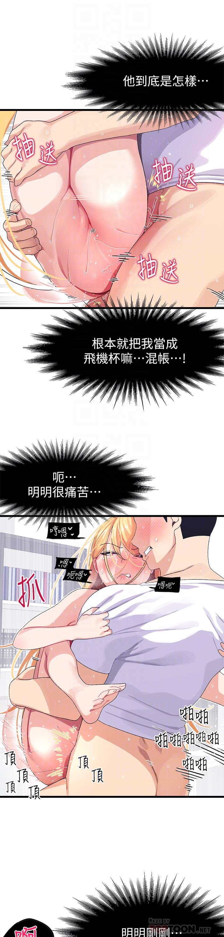 第5话-火辣辣的30公分体验-扑通扑通 配对中-SSAEM,秘密执勤中（第15张）