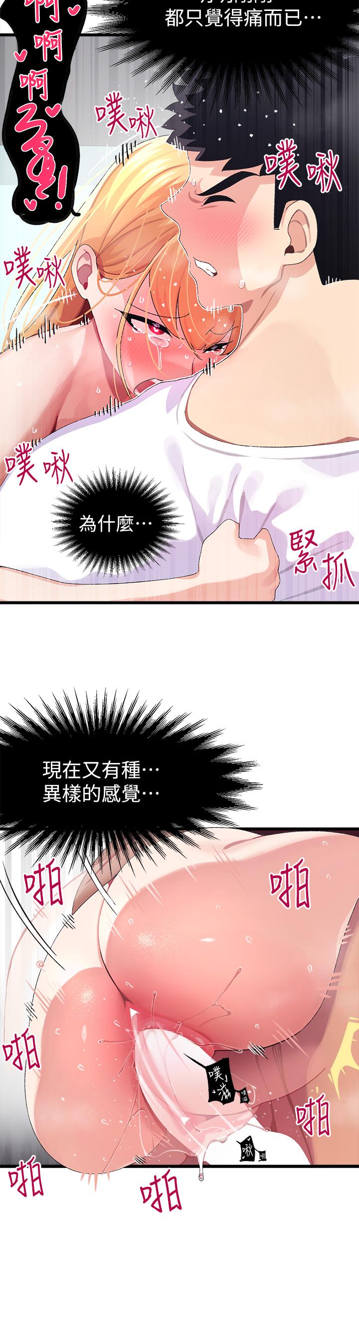 第5话-火辣辣的30公分体验-扑通扑通 配对中-SSAEM,秘密执勤中（第16张）