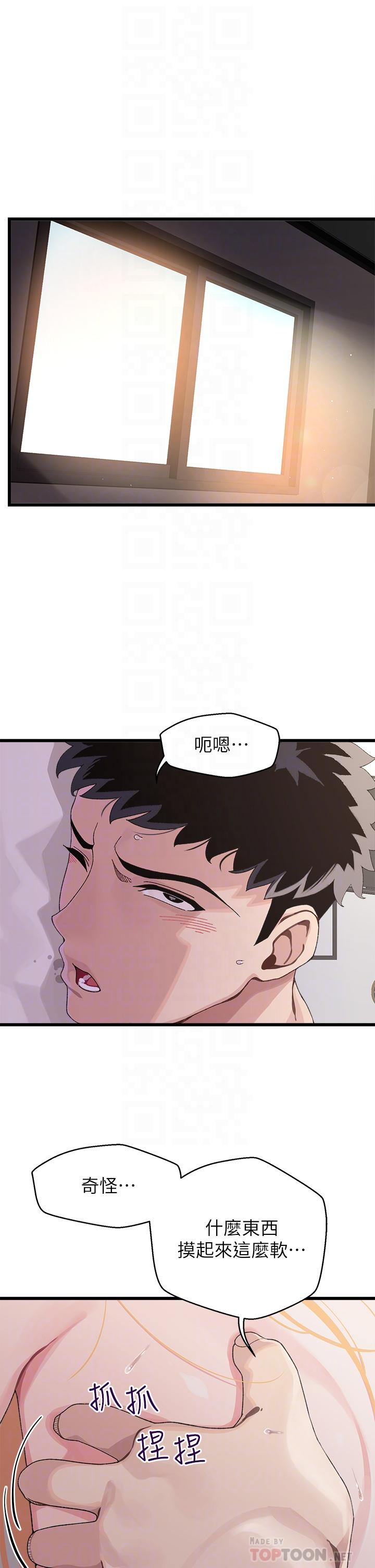 第6话-要做点会流汗的运动吗-扑通扑通 配对中-SSAEM,秘密执勤中（第6张）