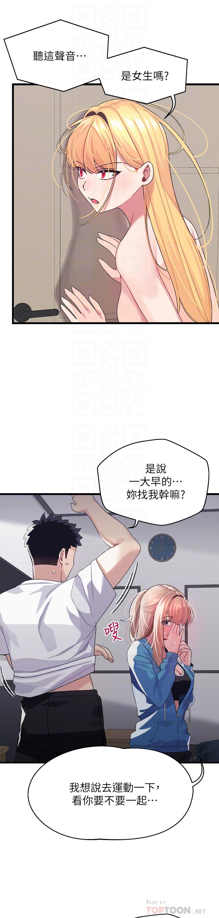 第6话-要做点会流汗的运动吗-扑通扑通 配对中-SSAEM,秘密执勤中（第18张）