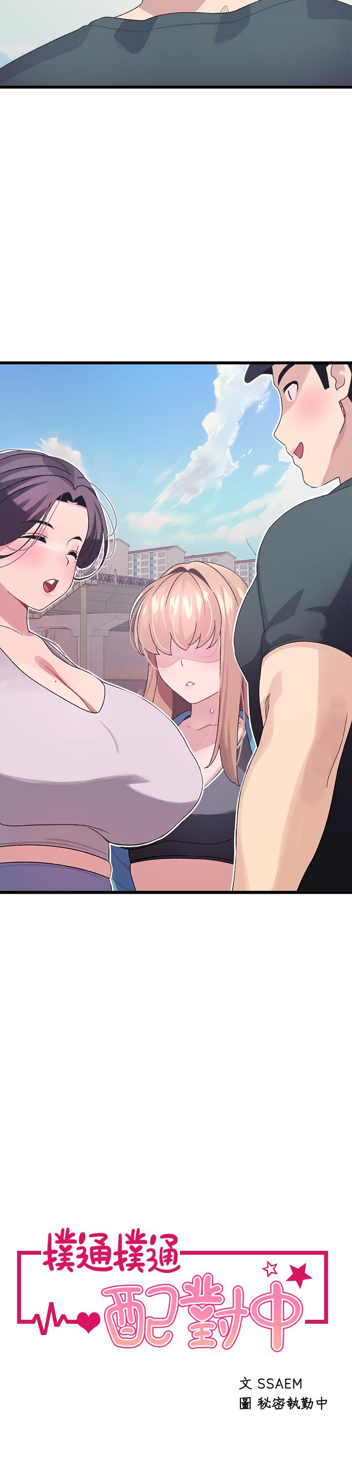 第7话-我早就想揉爆这对巨乳了-扑通扑通 配对中-SSAEM,秘密执勤中（第3张）