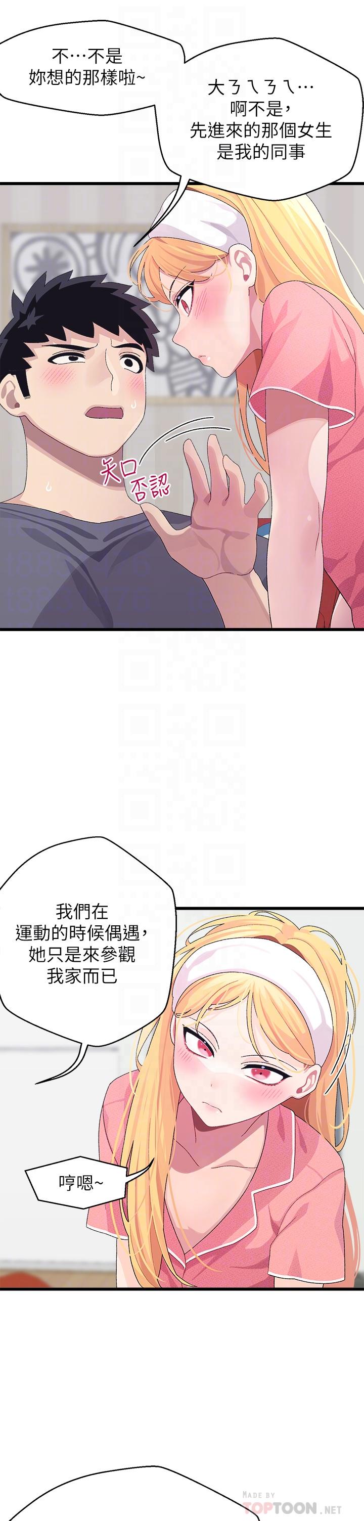 第8话-帮我重新回味吧-扑通扑通 配对中-SSAEM,秘密执勤中（第14张）