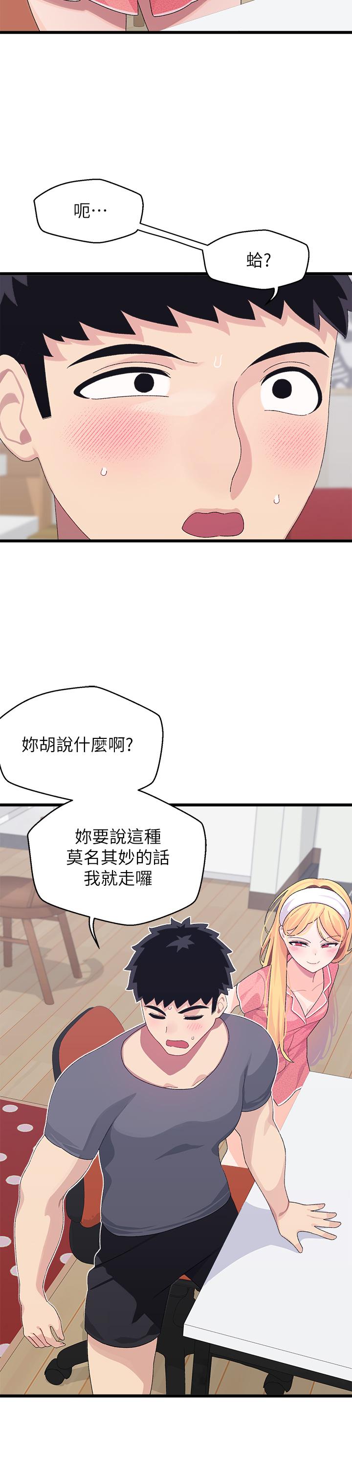 第8话-帮我重新回味吧-扑通扑通 配对中-SSAEM,秘密执勤中（第17张）
