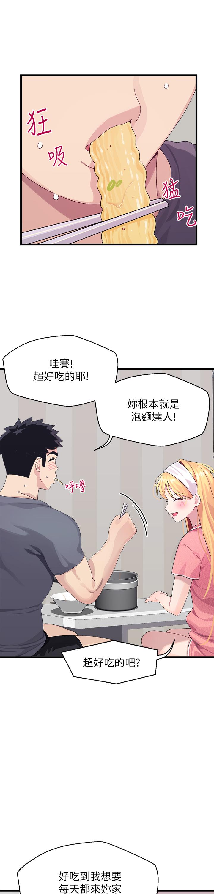 第8话-帮我重新回味吧-扑通扑通 配对中-SSAEM,秘密执勤中（第21张）