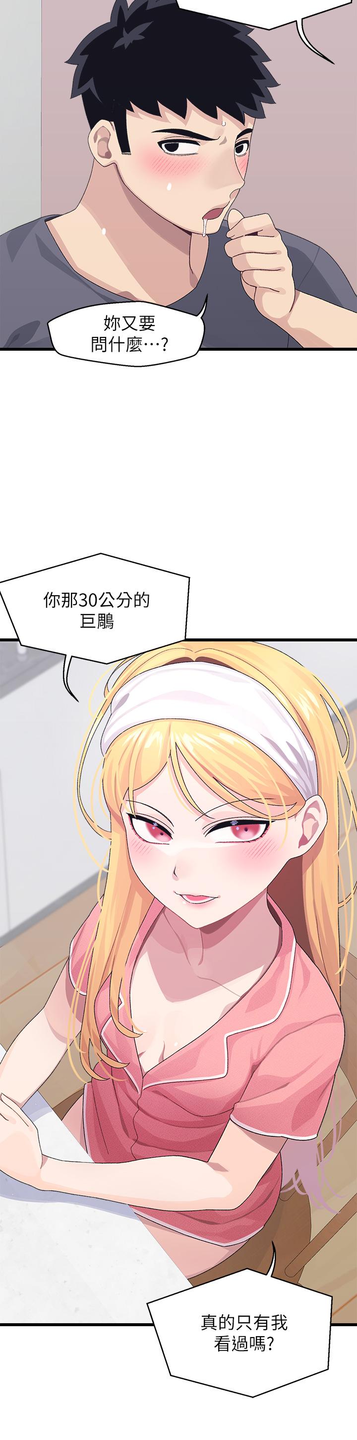 第8话-帮我重新回味吧-扑通扑通 配对中-SSAEM,秘密执勤中（第24张）