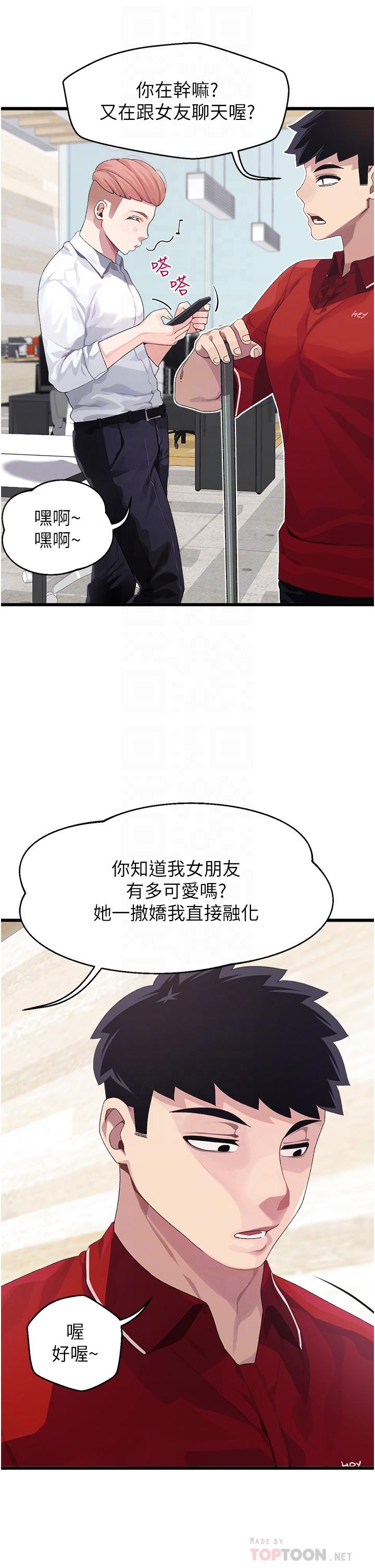 第10话-裘莉前辈的秘密-扑通扑通 配对中-SSAEM,秘密执勤中（第4张）