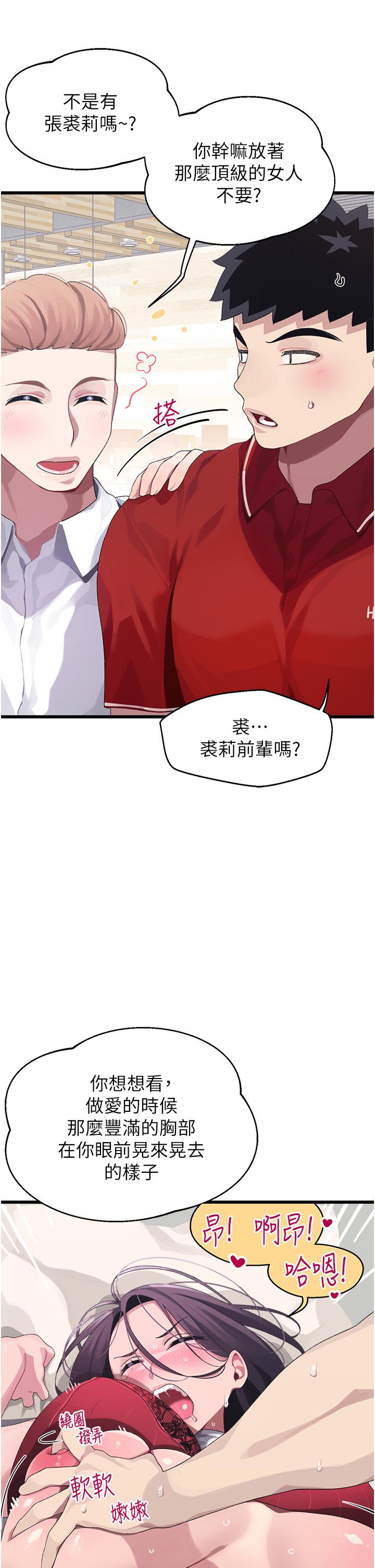 第10话-裘莉前辈的秘密-扑通扑通 配对中-SSAEM,秘密执勤中（第6张）