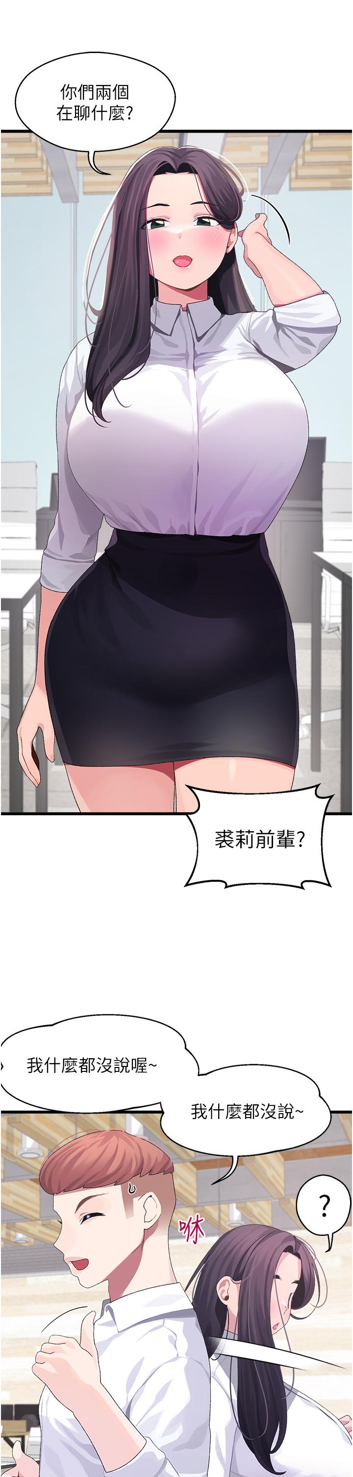 第10话-裘莉前辈的秘密-扑通扑通 配对中-SSAEM,秘密执勤中（第8张）