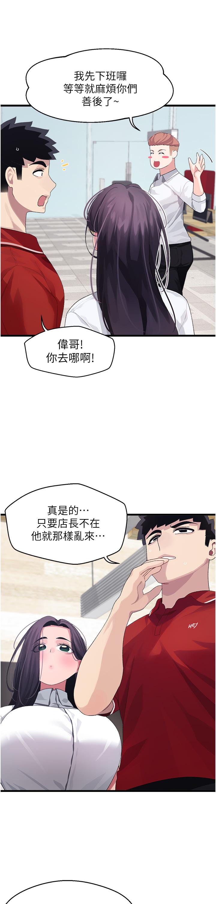 第10话-裘莉前辈的秘密-扑通扑通 配对中-SSAEM,秘密执勤中（第10张）