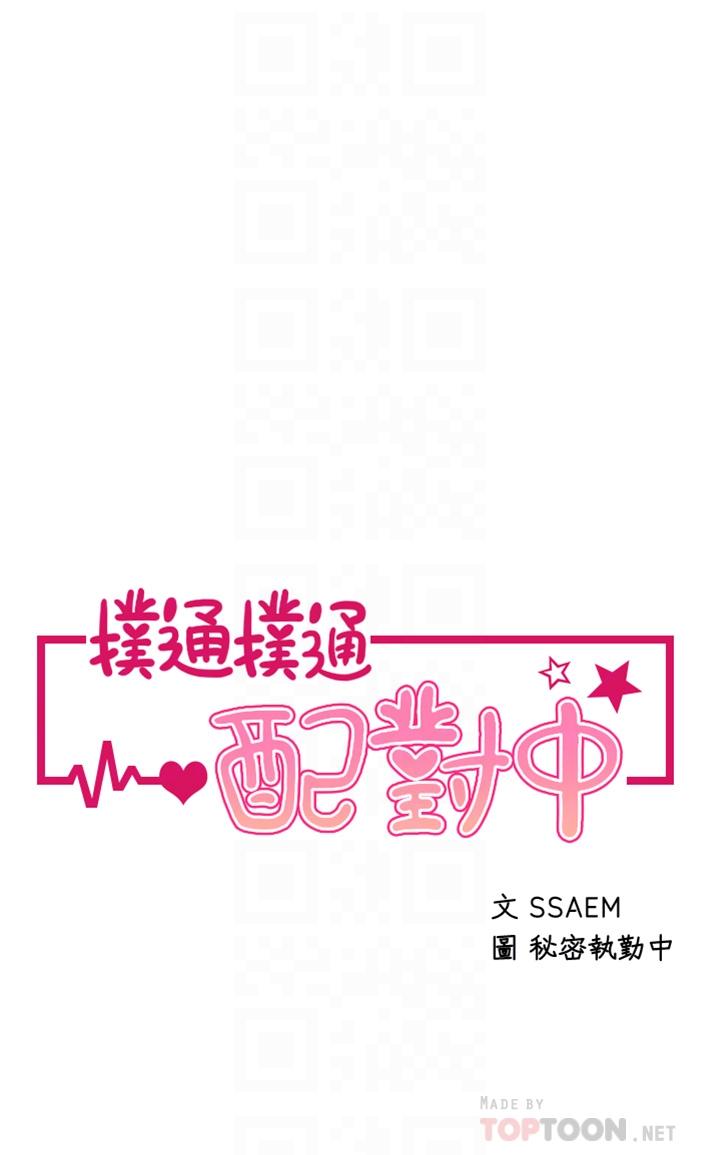 第12话-巨乳沉甸甸的手感-扑通扑通 配对中-SSAEM,秘密执勤中（第4张）