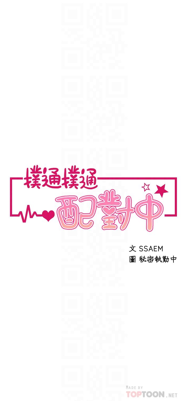 第13话-把我插到崩坏吧-扑通扑通 配对中-SSAEM,秘密执勤中（第4张）