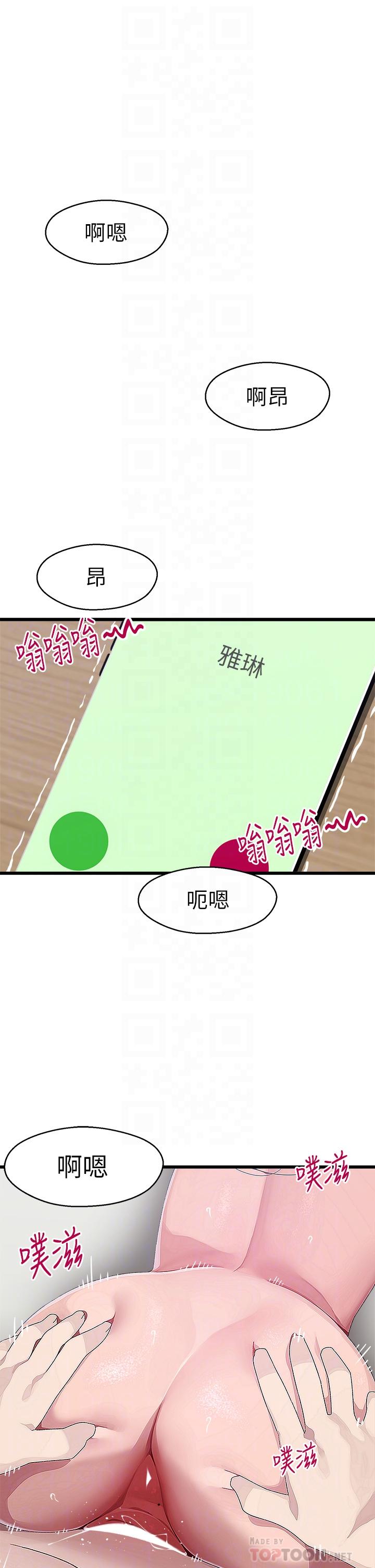 第14话-享受激情的两人-扑通扑通 配对中-SSAEM,秘密执勤中（第4张）