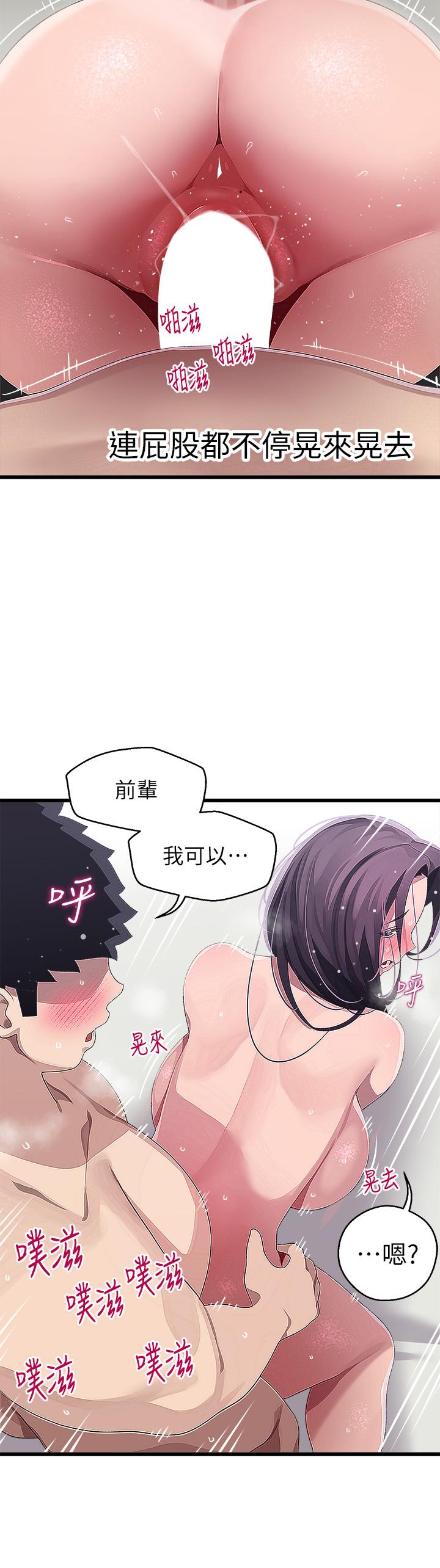 第14话-享受激情的两人-扑通扑通 配对中-SSAEM,秘密执勤中（第7张）