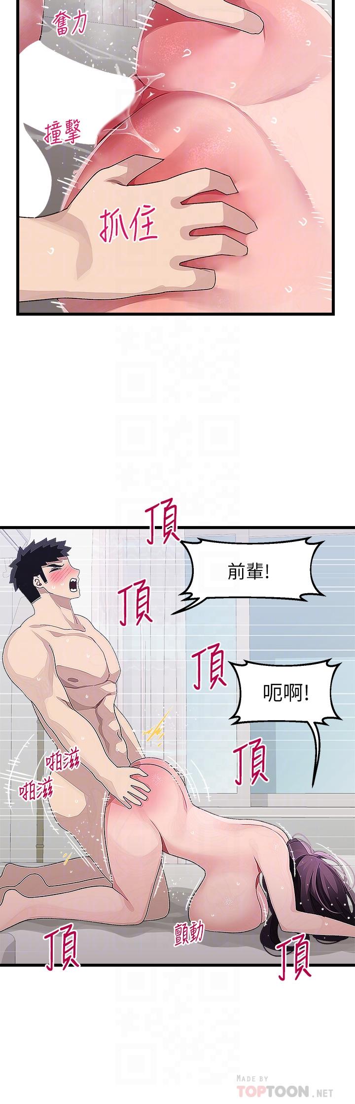 第14话-享受激情的两人-扑通扑通 配对中-SSAEM,秘密执勤中（第16张）