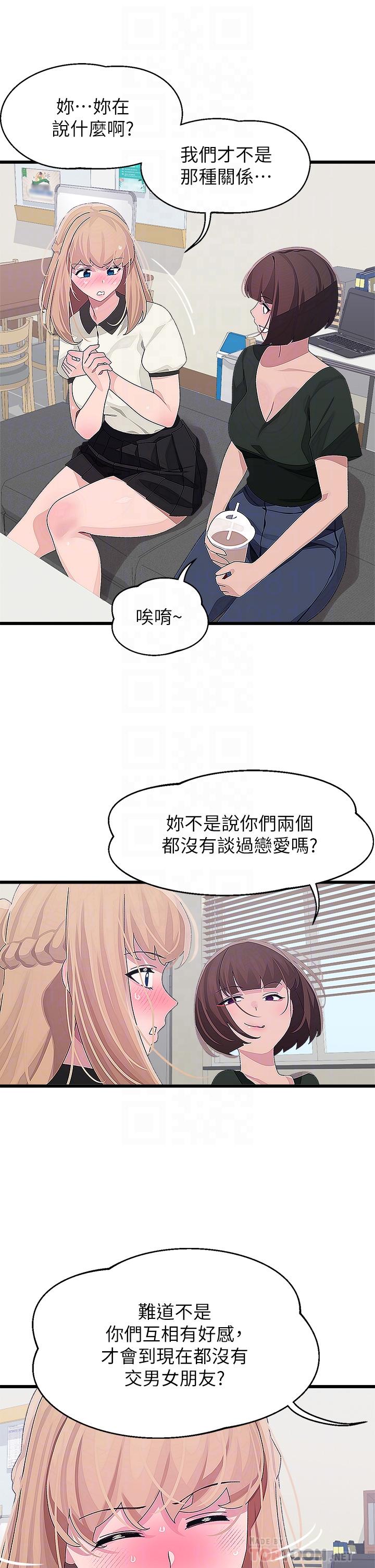 第15话-在厕所里做爱做的事…-扑通扑通 配对中-SSAEM,秘密执勤中（第14张）