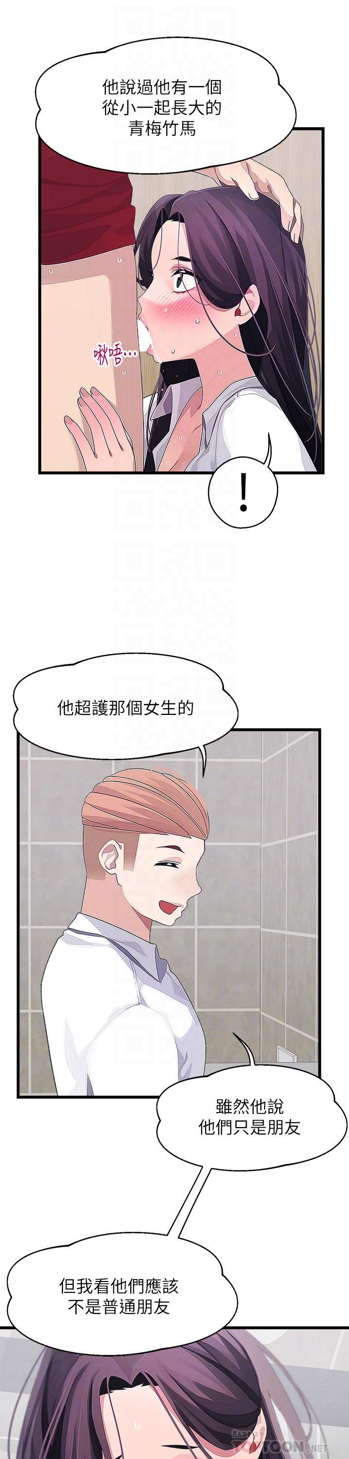 第16话-我让你揉，你快试试看-扑通扑通 配对中-SSAEM,秘密执勤中（第8张）