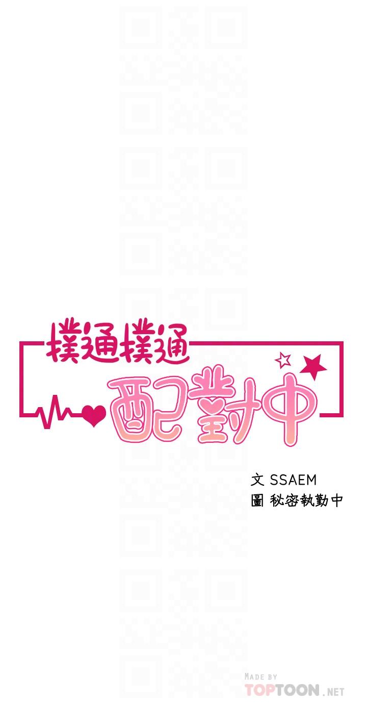 第17话-好朋友最爱的小粉红-扑通扑通 配对中-SSAEM,秘密执勤中（第4张）