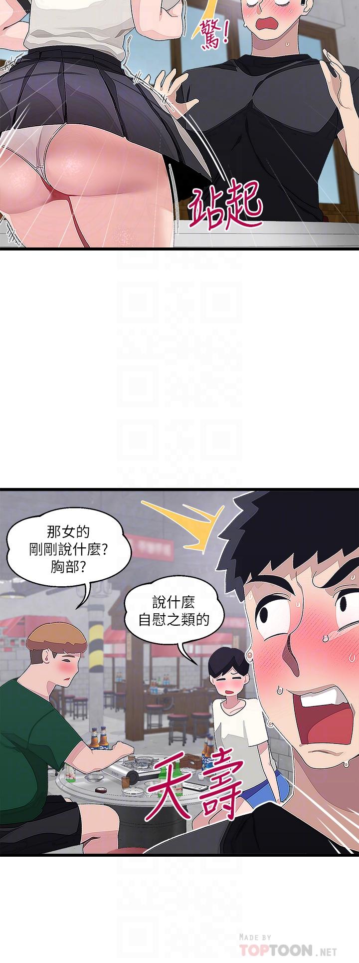 第17话-好朋友最爱的小粉红-扑通扑通 配对中-SSAEM,秘密执勤中（第6张）