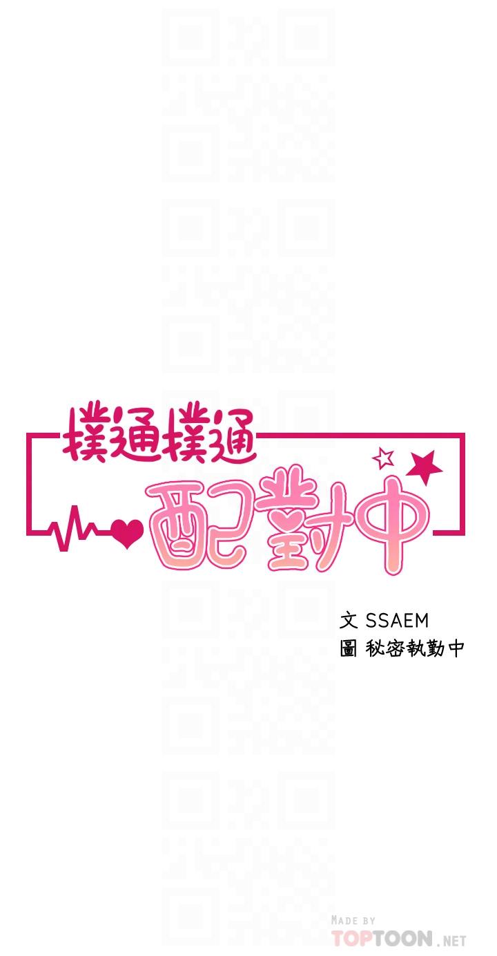 第20话-不再只是普通朋友-扑通扑通 配对中-SSAEM,秘密执勤中（第4张）
