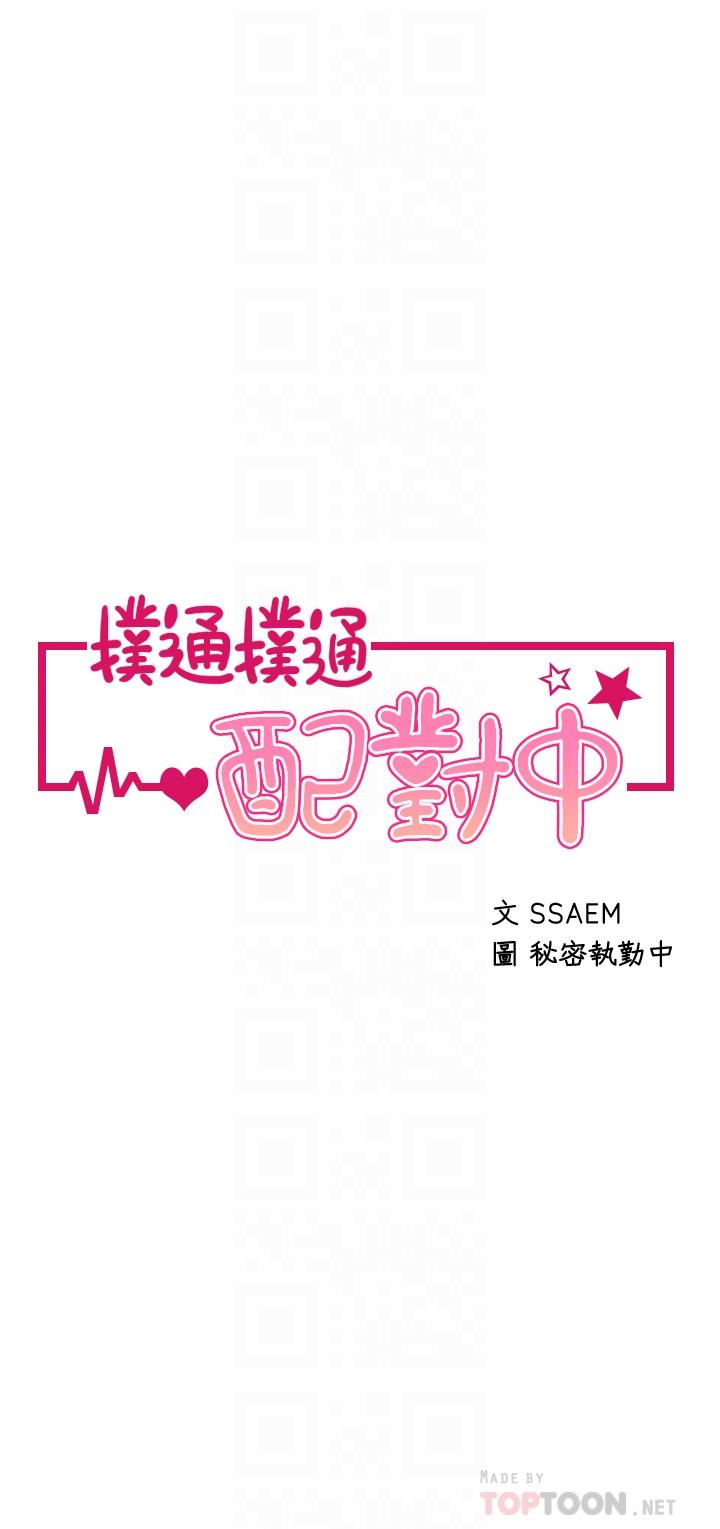 第21话-三个女人一把抓-扑通扑通 配对中-SSAEM,秘密执勤中（第4张）