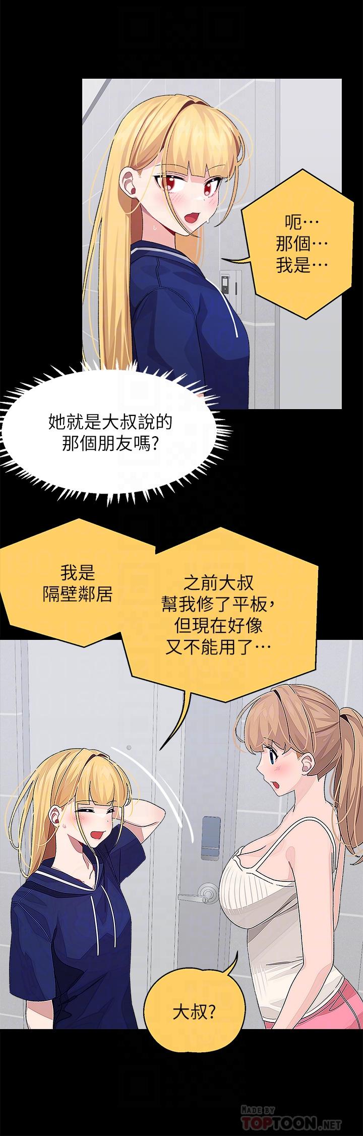 第21话-三个女人一把抓-扑通扑通 配对中-SSAEM,秘密执勤中（第10张）