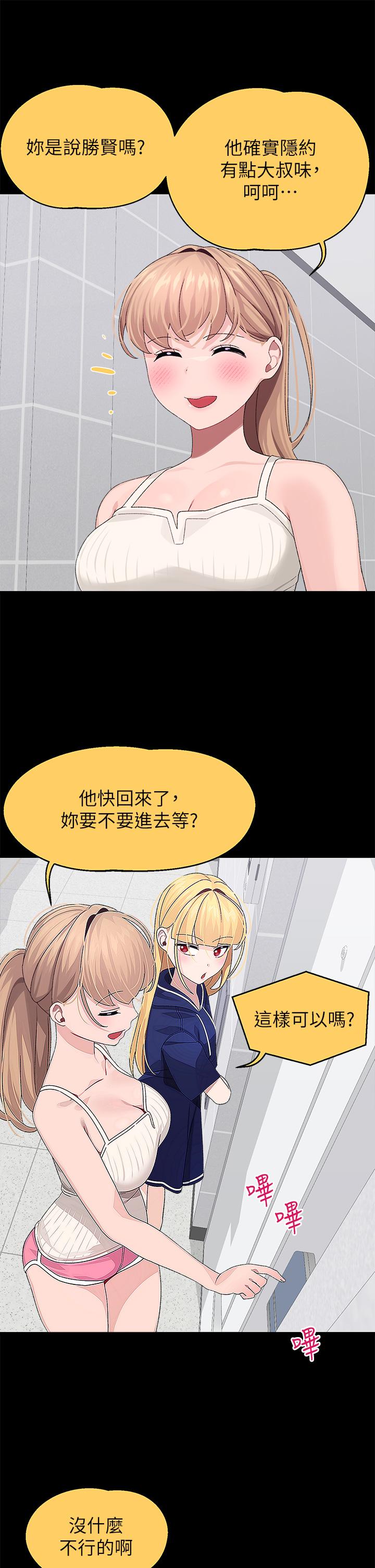 第21话-三个女人一把抓-扑通扑通 配对中-SSAEM,秘密执勤中（第11张）