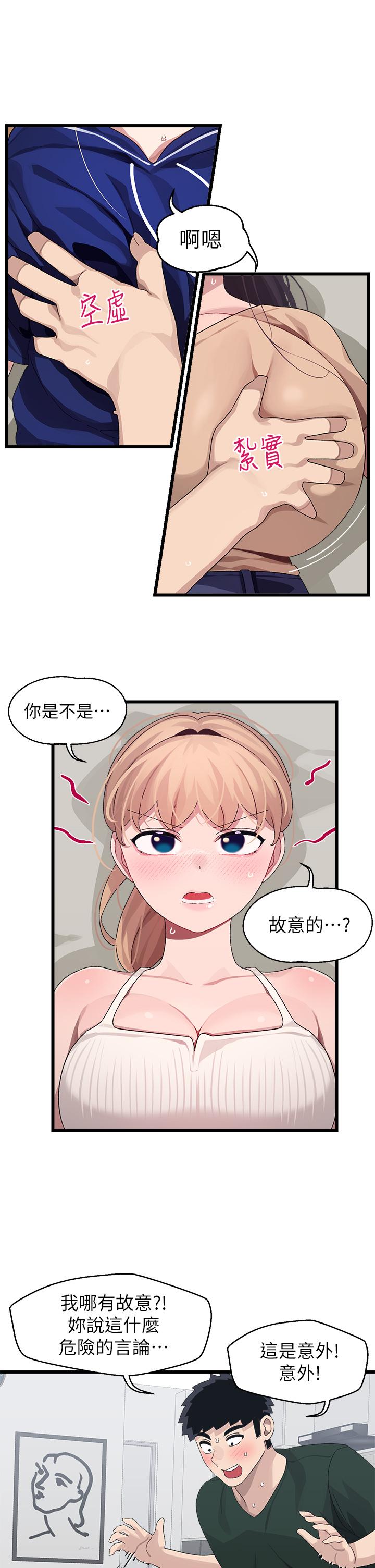 第22话-你的下面已经湿透了-扑通扑通 配对中-SSAEM,秘密执勤中（第5张）