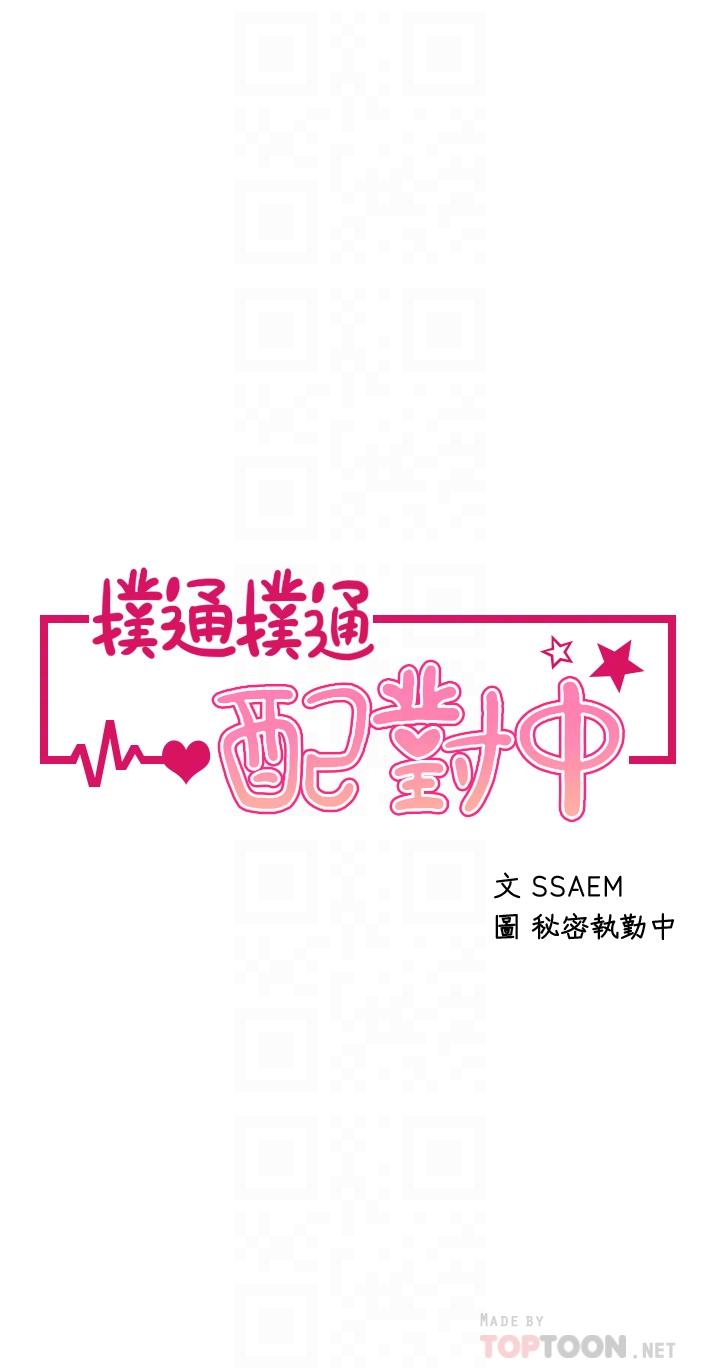 第23话-再插大力一点-扑通扑通 配对中-SSAEM,秘密执勤中（第4张）
