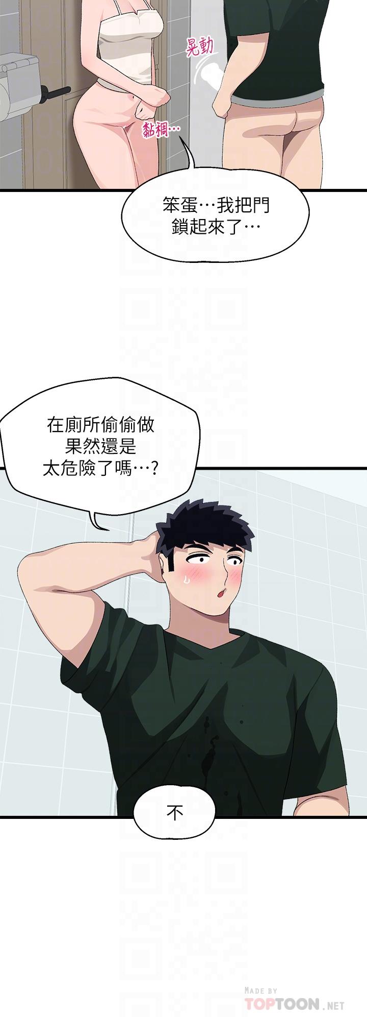第23话-再插大力一点-扑通扑通 配对中-SSAEM,秘密执勤中（第12张）