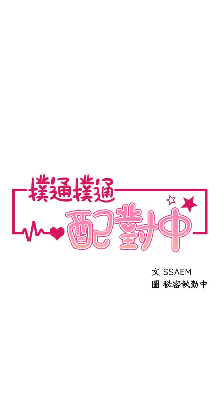 第24话-我没资格妨碍夏琳幸福-扑通扑通 配对中-SSAEM,秘密执勤中（第5张）