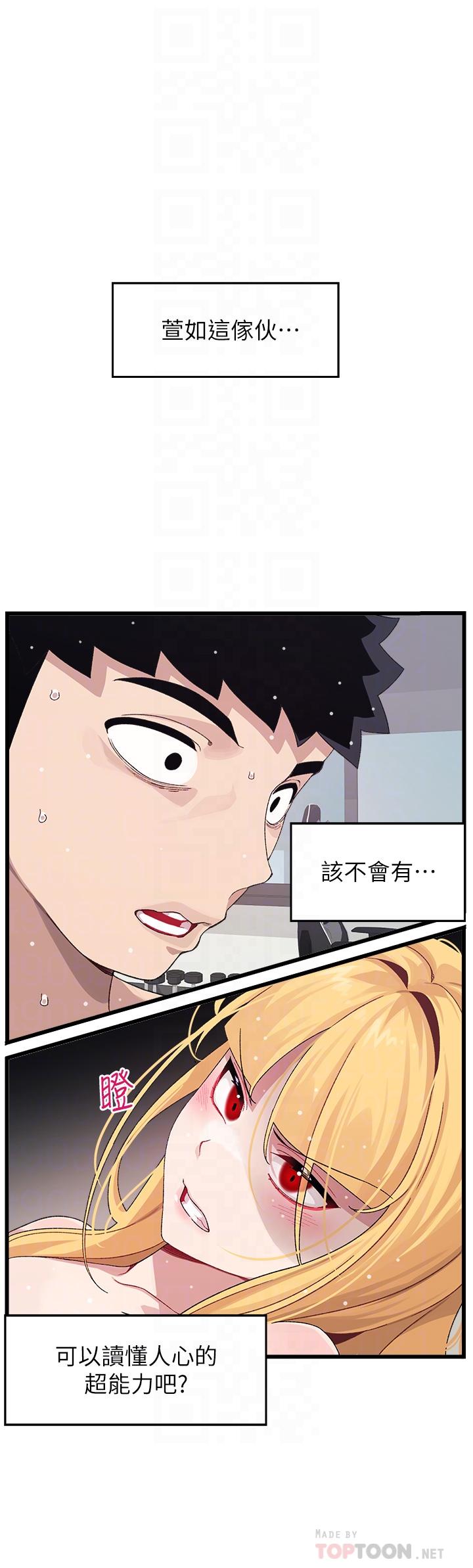 第25话-大叔，我们来点刺激的吧-扑通扑通 配对中-SSAEM,秘密执勤中（第6张）