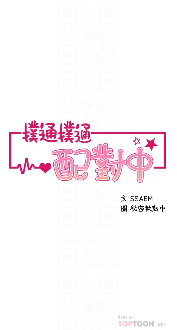 第26话-雅琳VS裘莉-扑通扑通 配对中-SSAEM,秘密执勤中（第6张）