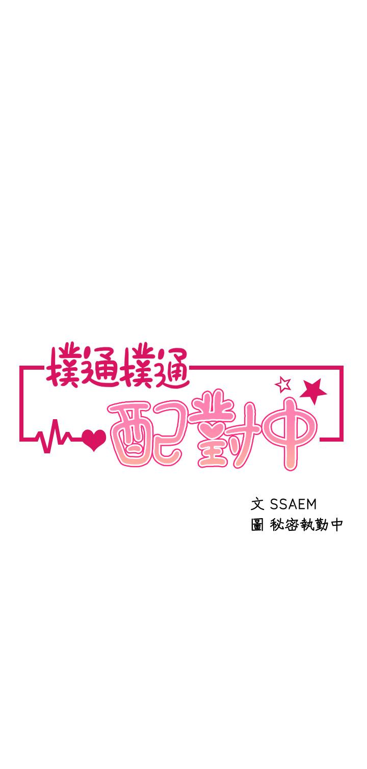 第27话-爽到升天的裘莉前辈-扑通扑通 配对中-SSAEM,秘密执勤中（第5张）