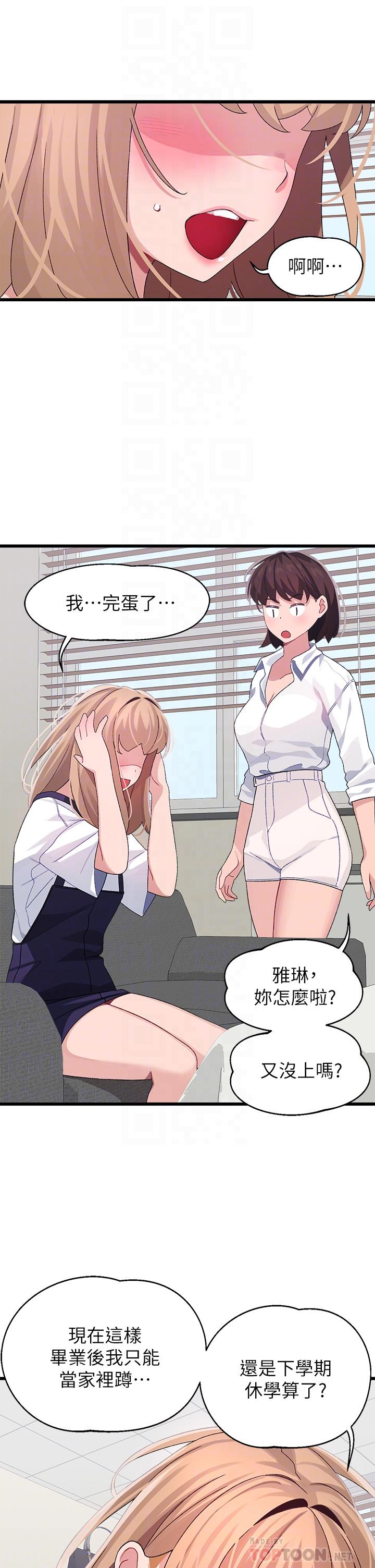 第28话-尽情蹂躏我-扑通扑通 配对中-SSAEM,秘密执勤中（第14张）