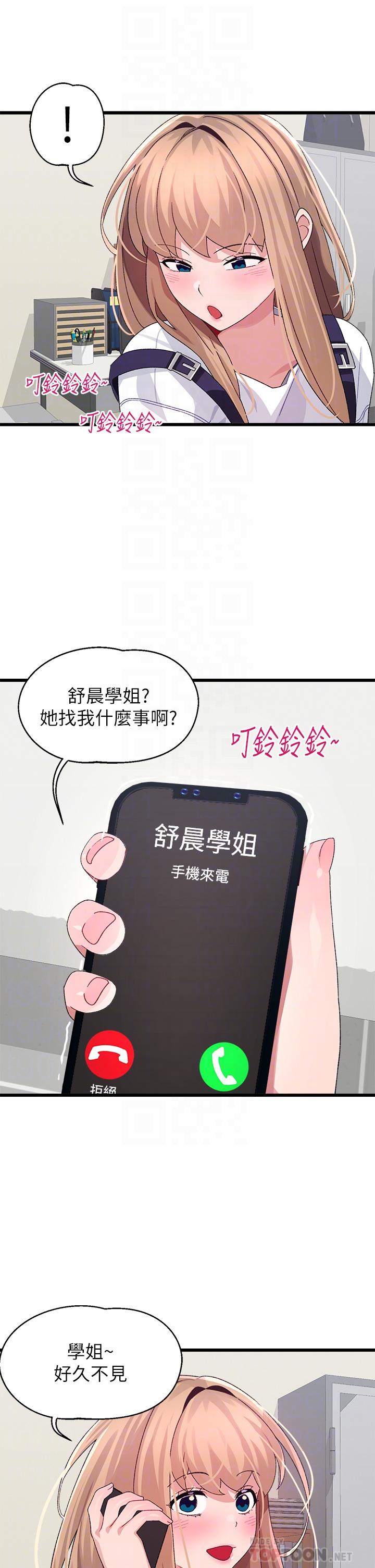 第28话-尽情蹂躏我-扑通扑通 配对中-SSAEM,秘密执勤中（第16张）