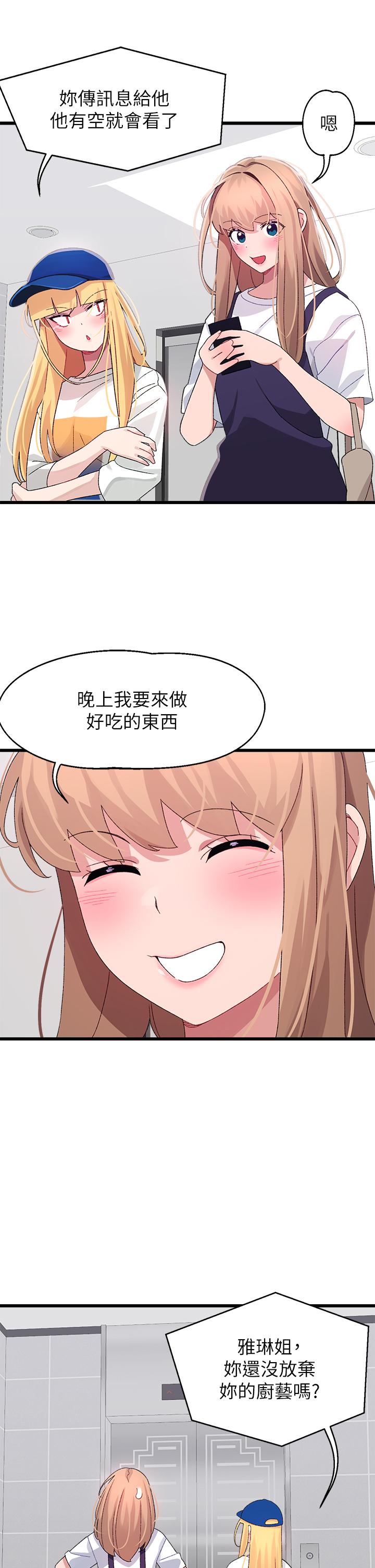 第28话-尽情蹂躏我-扑通扑通 配对中-SSAEM,秘密执勤中（第24张）